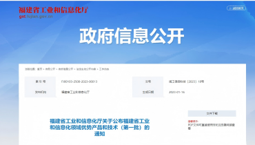喜报 | 人生就是博官网产品入选福建省工业和信息化领域优势产品和技术（第一批）