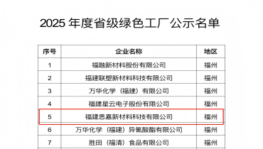 祝贺！福清人生就是博官网登绿色工厂榜单