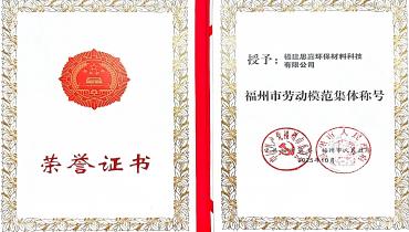 祝贺！人生就是博官网荣获内江市劳动圭表集体称号